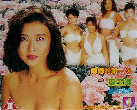 Dục vọng thầm kín Hidden Desire (1991) phim sex của diễn viên Diệp Ngọc Khanh xinh đẹp